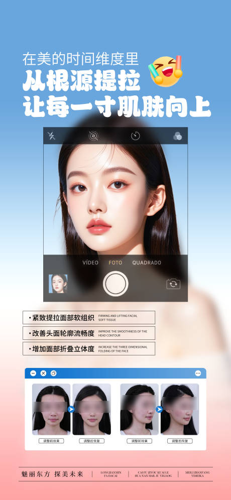 源文件下载【医美面部提拉抗衰宣传海报】编号：34160031368258951