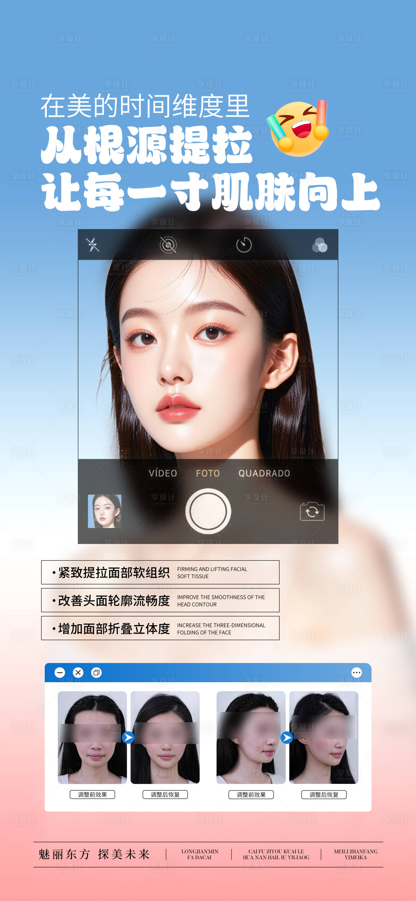 源文件下載【享設計】搜索編號：34160031368258951【醫美面部提拉抗衰宣傳海報】