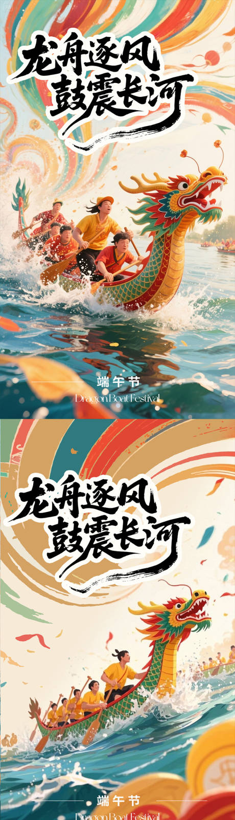 源文件下载【端午赛龙舟漫画风】编号：10820031137901363
