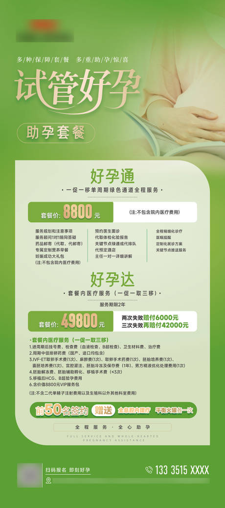 源文件下載【享設計】搜索編號：18620031252325176【綠色試管好孕易拉寶展架海報設計】