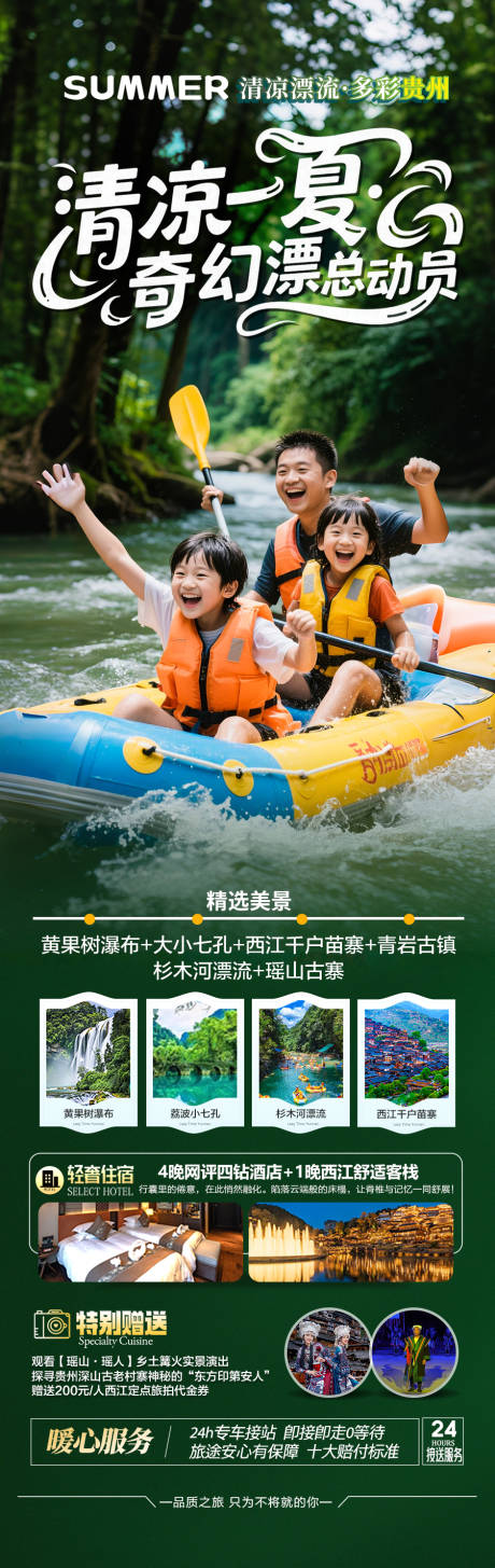源文件下载【贵州漂流旅游海报】编号：72690031606662922