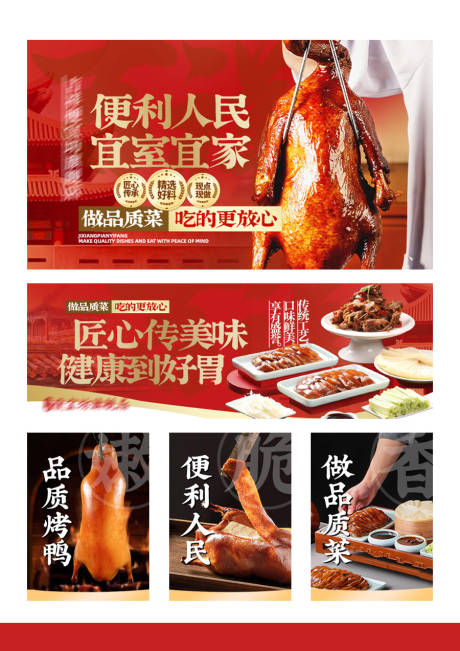 源文件下载【烤鸭外卖banner】编号：80310031374293566
