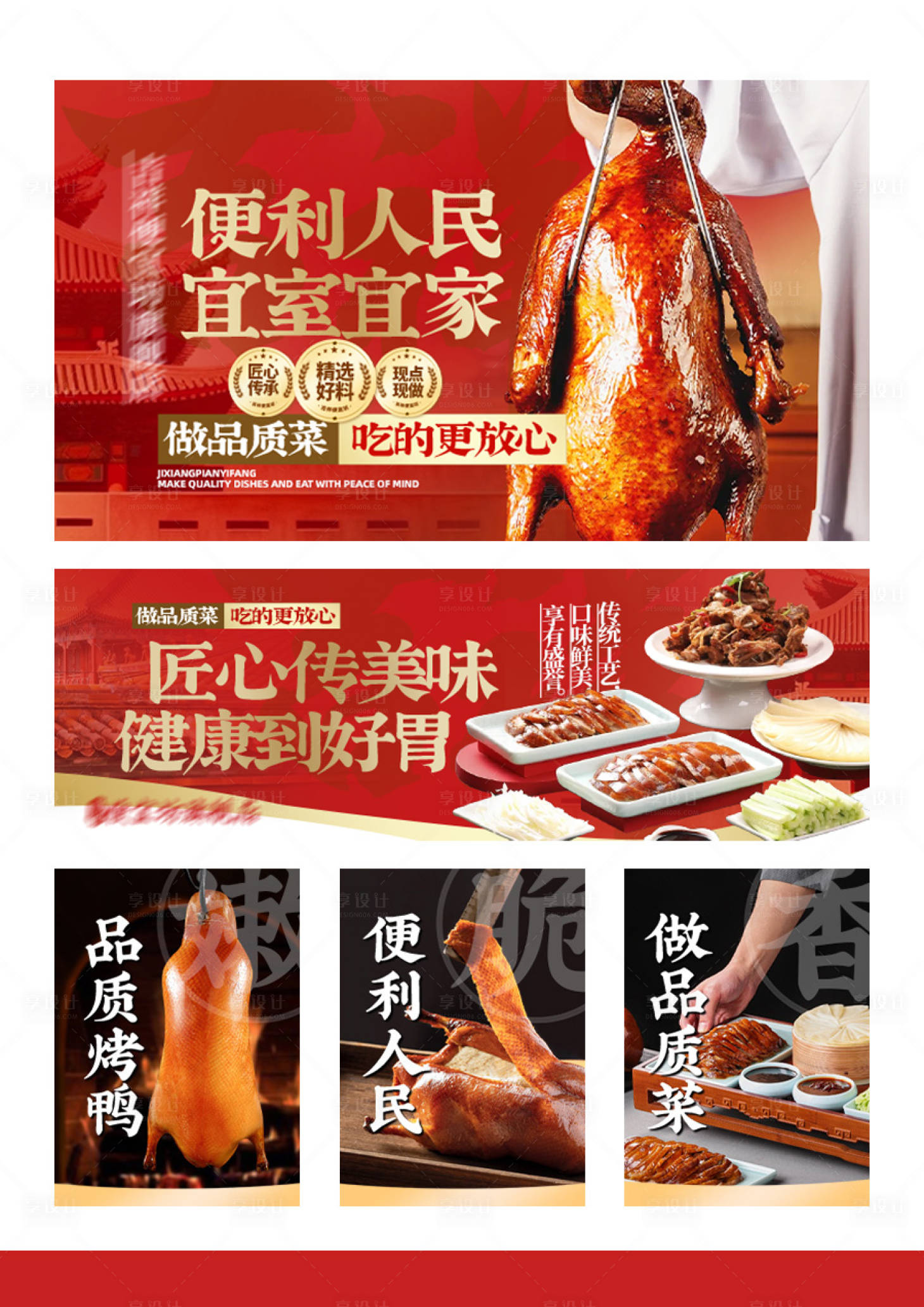 源文件下載【享設計】搜索編號：80310031374293566【烤鴨外賣banner】