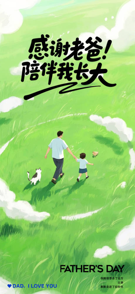 源文件下载【父亲节插画海报】编号：37140031222024015