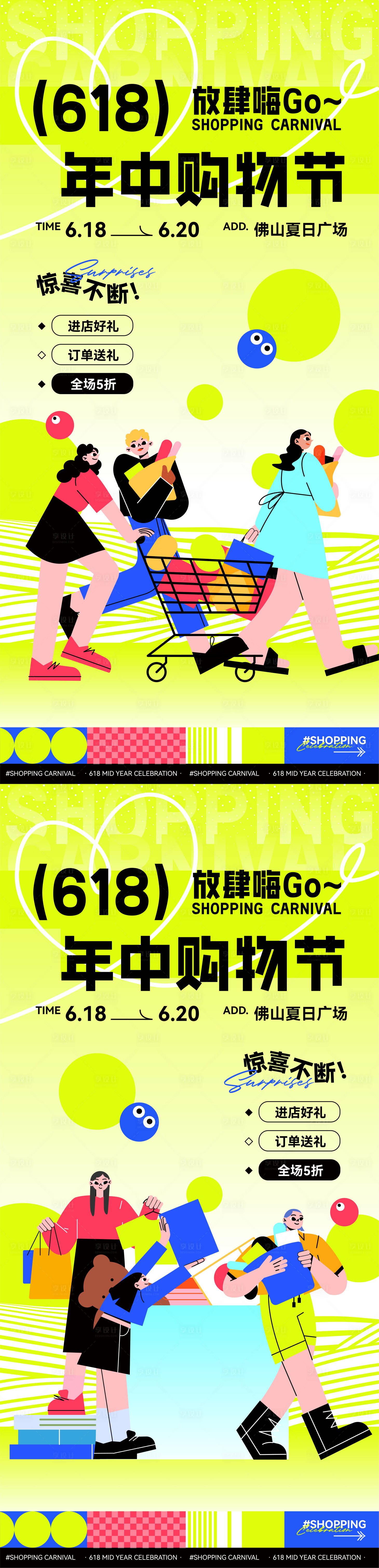 源文件下載【享設計】搜索編號：65170031097895341【618年中促銷主視覺海報】