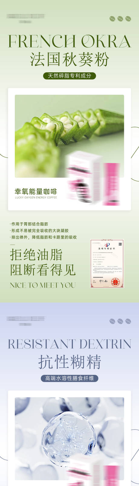 源文件下载【瘦身咖啡产品成分海报】编号：76010031244555040