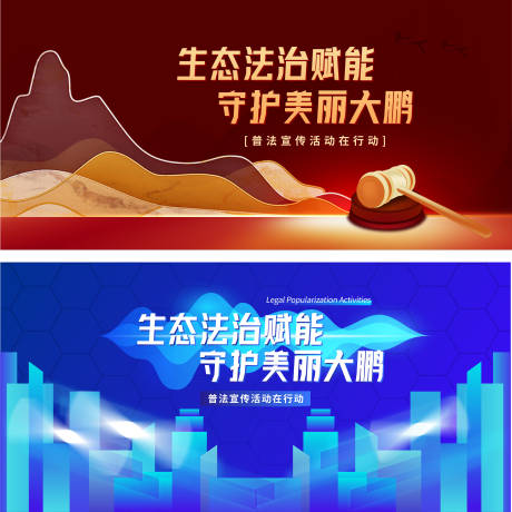 源文件下载【享设计】搜索编号：57910031654717261【环保公园活动背景板】