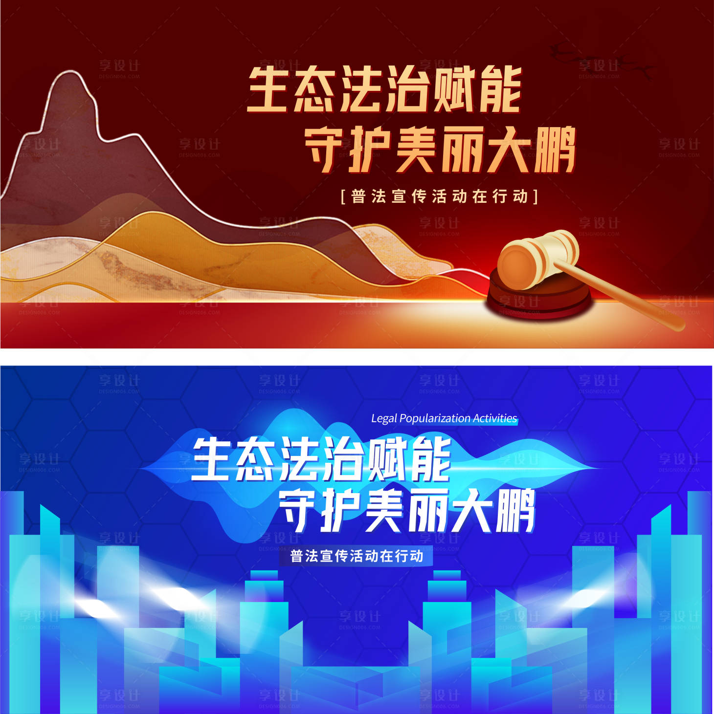 源文件下載【享設計】搜索編號：57910031654717261【環保公園活動背景板】