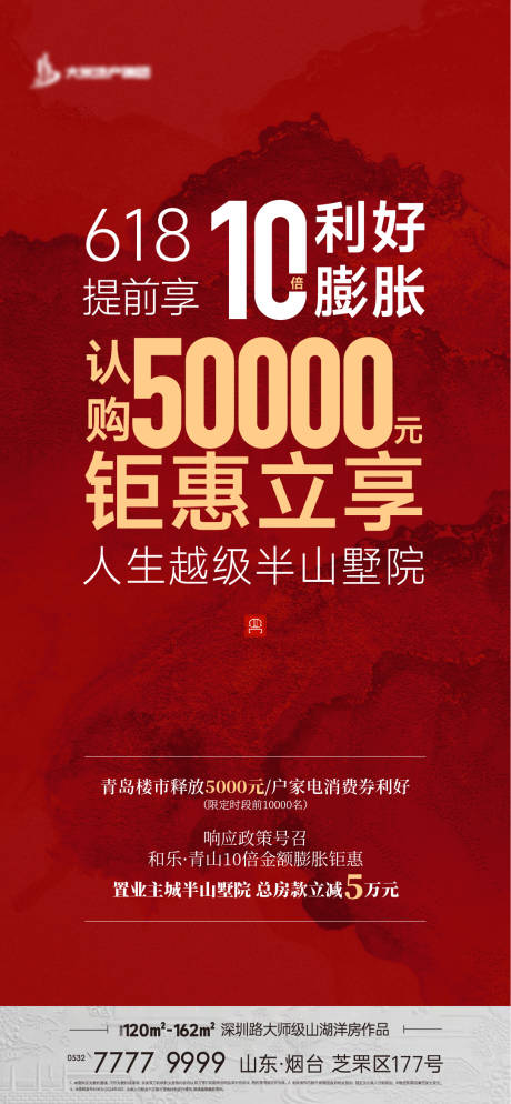 源文件下载【地产大字报热销海报】编号：75950031132024952