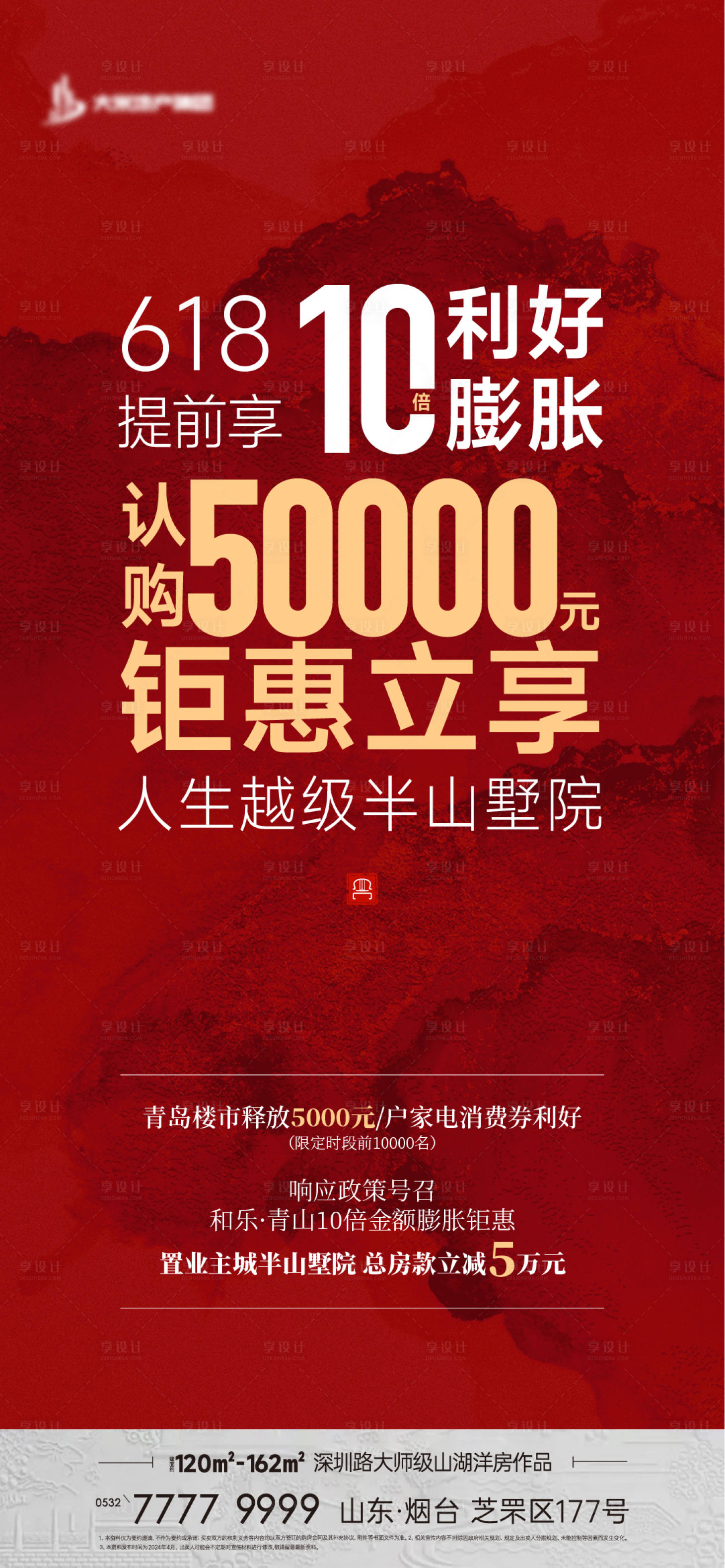 源文件下載【享設(shè)計(jì)】搜索編號(hào)：75950031132024952【地產(chǎn)大字報(bào)熱銷海報(bào)】