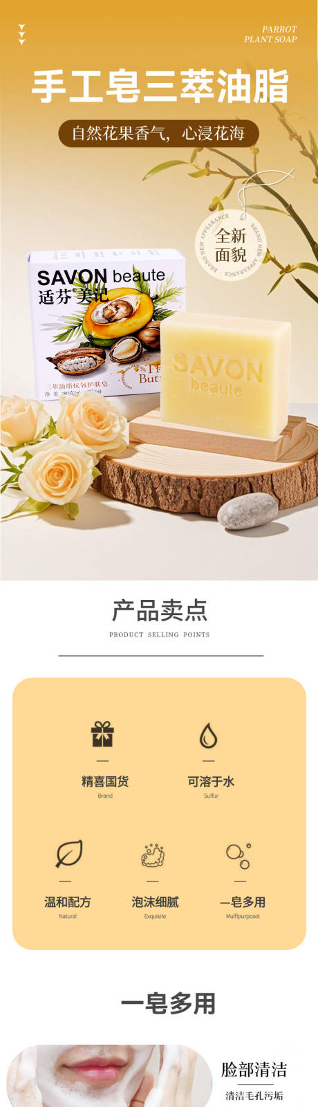 源文件下载【香皂详情页 】编号：61230031297113833