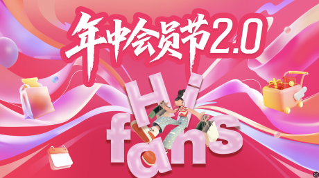 源文件下载【商场年中会员节活动背景板】编号：83430031232167250