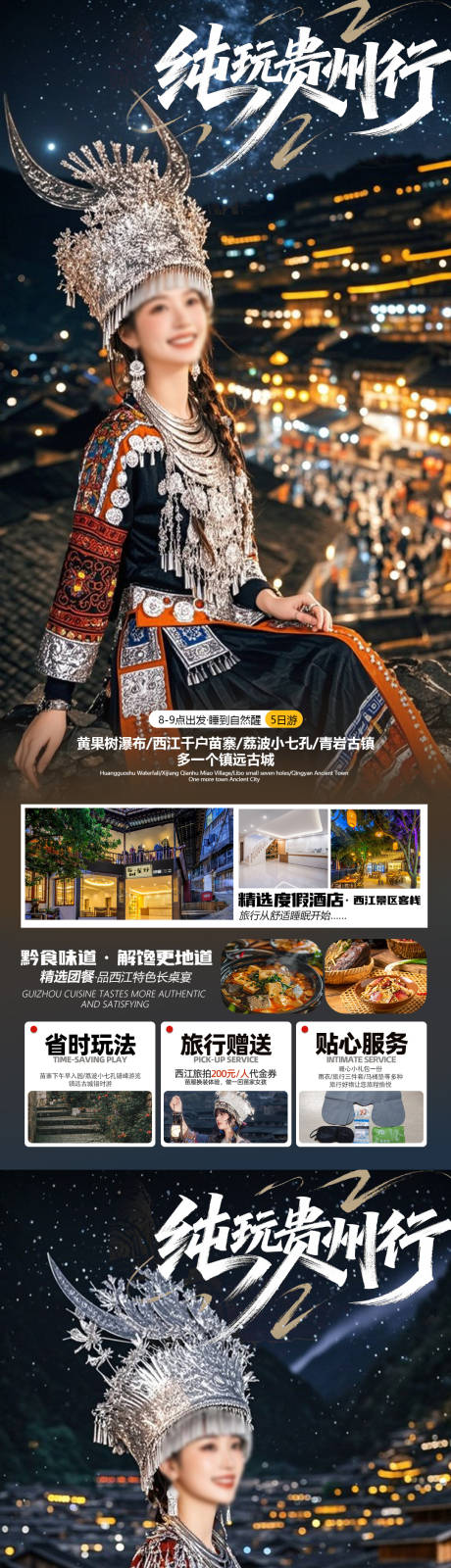 源文件下载【纯玩贵州行】编号：90210031371714484