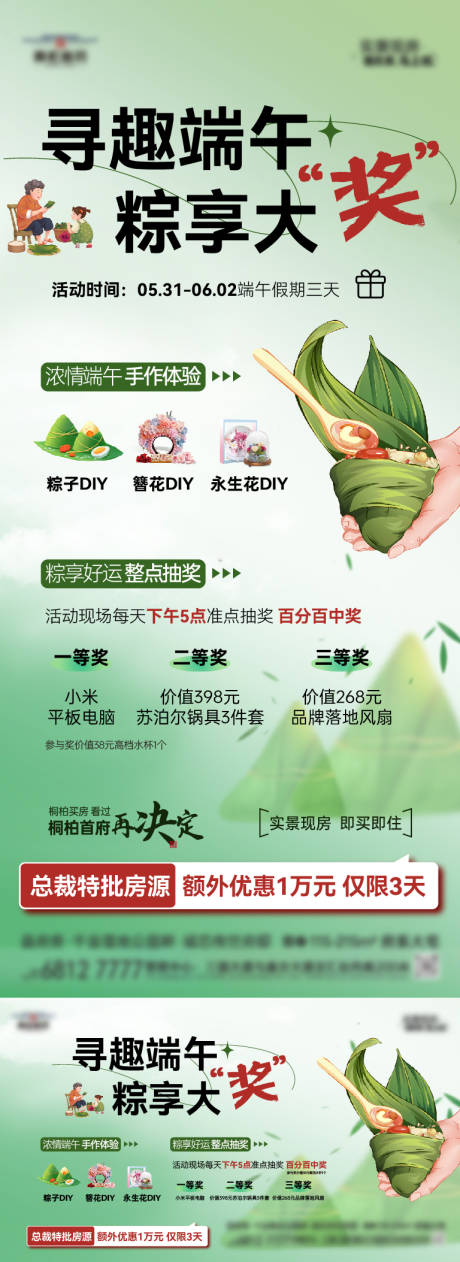 源文件下载【节日端午节抽奖活动海报】编号：47670031214992073