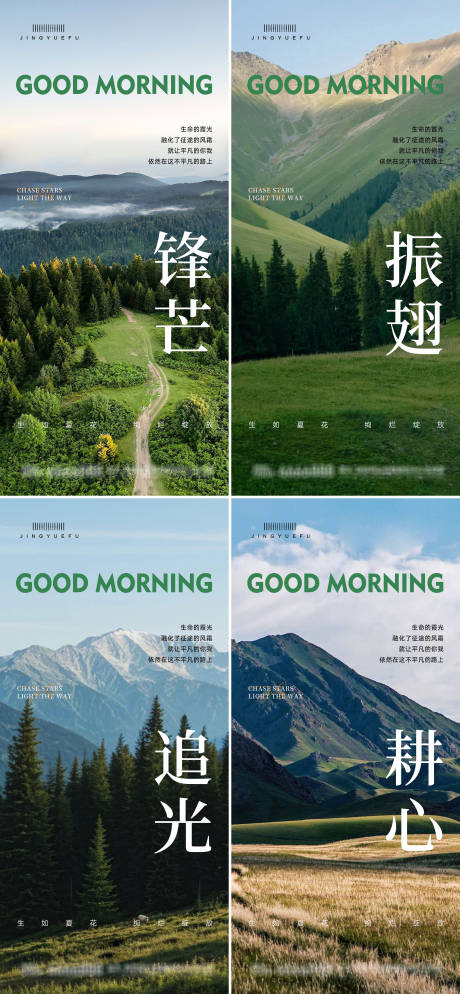 源文件下载【早安励志语录系列海报】编号：13380031253471756