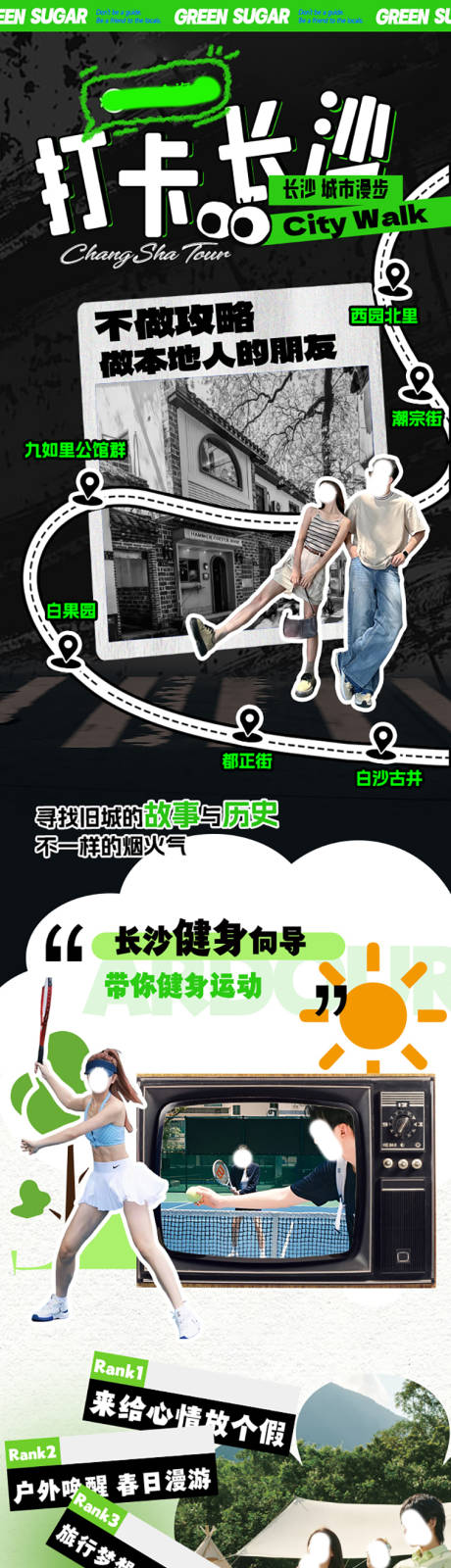 源文件下載【享設計】搜索編號：82000031455146376【打卡長沙交友海報長圖】