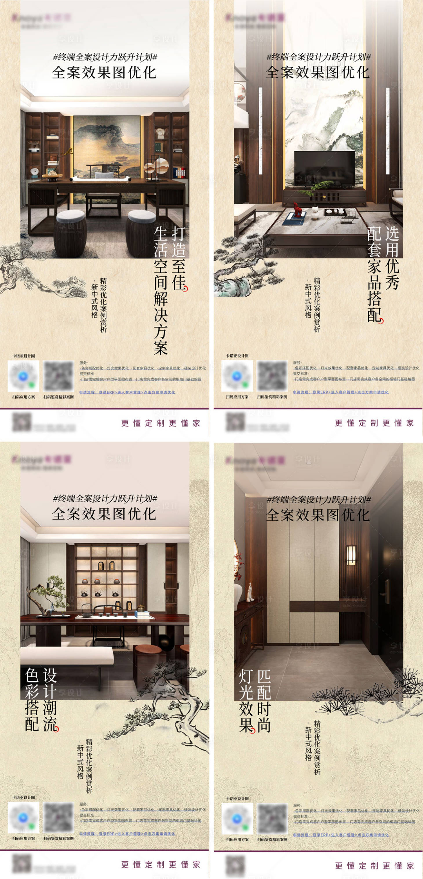 源文件下載【享設(shè)計(jì)】搜索編號(hào)：59650031314094720【效果圖優(yōu)化系列海報(bào)】