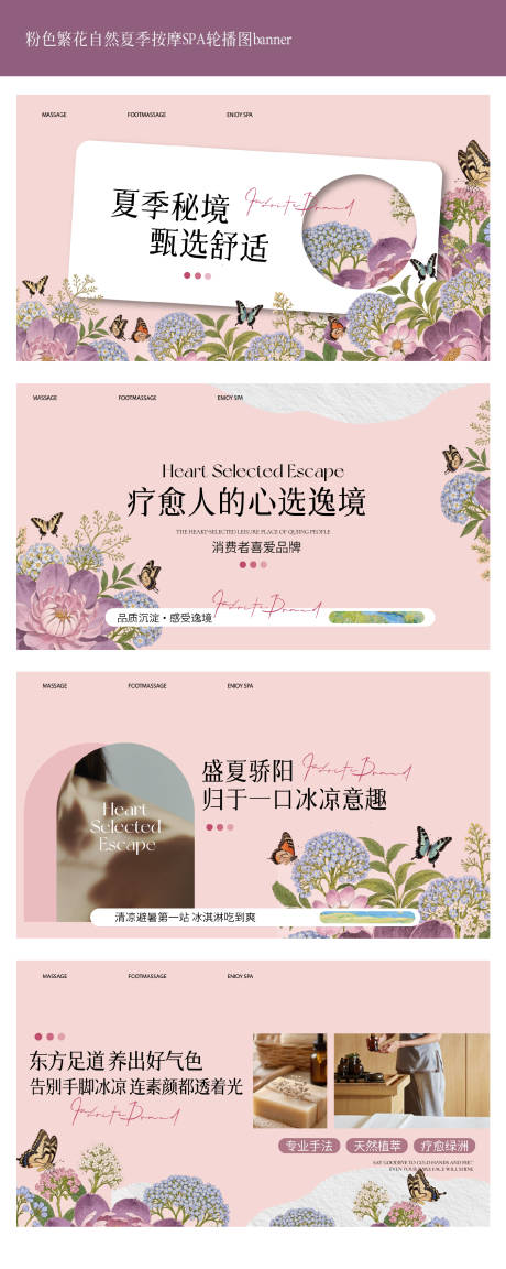 源文件下载【粉色繁花自然夏季按摩SPA轮播图】编号：27770031494689226