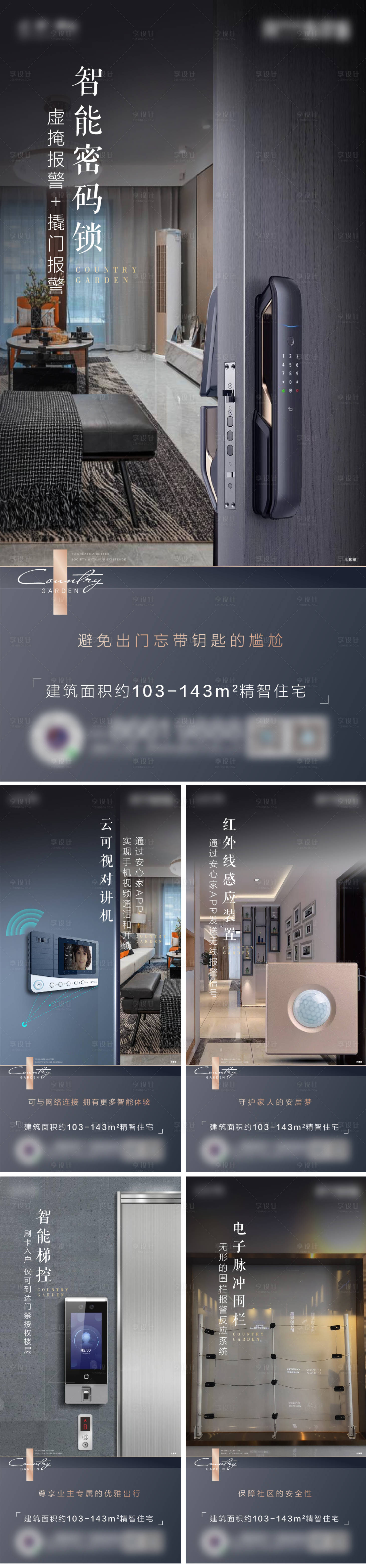 源文件下載【享設計】搜索編號：68690031351933973【房地產價值點智能化刷屏海報】