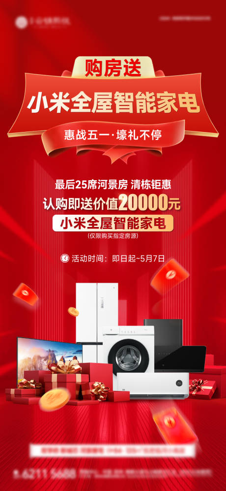 源文件下載【享設(shè)計】搜索編號：38320031162364417【送家電海報】