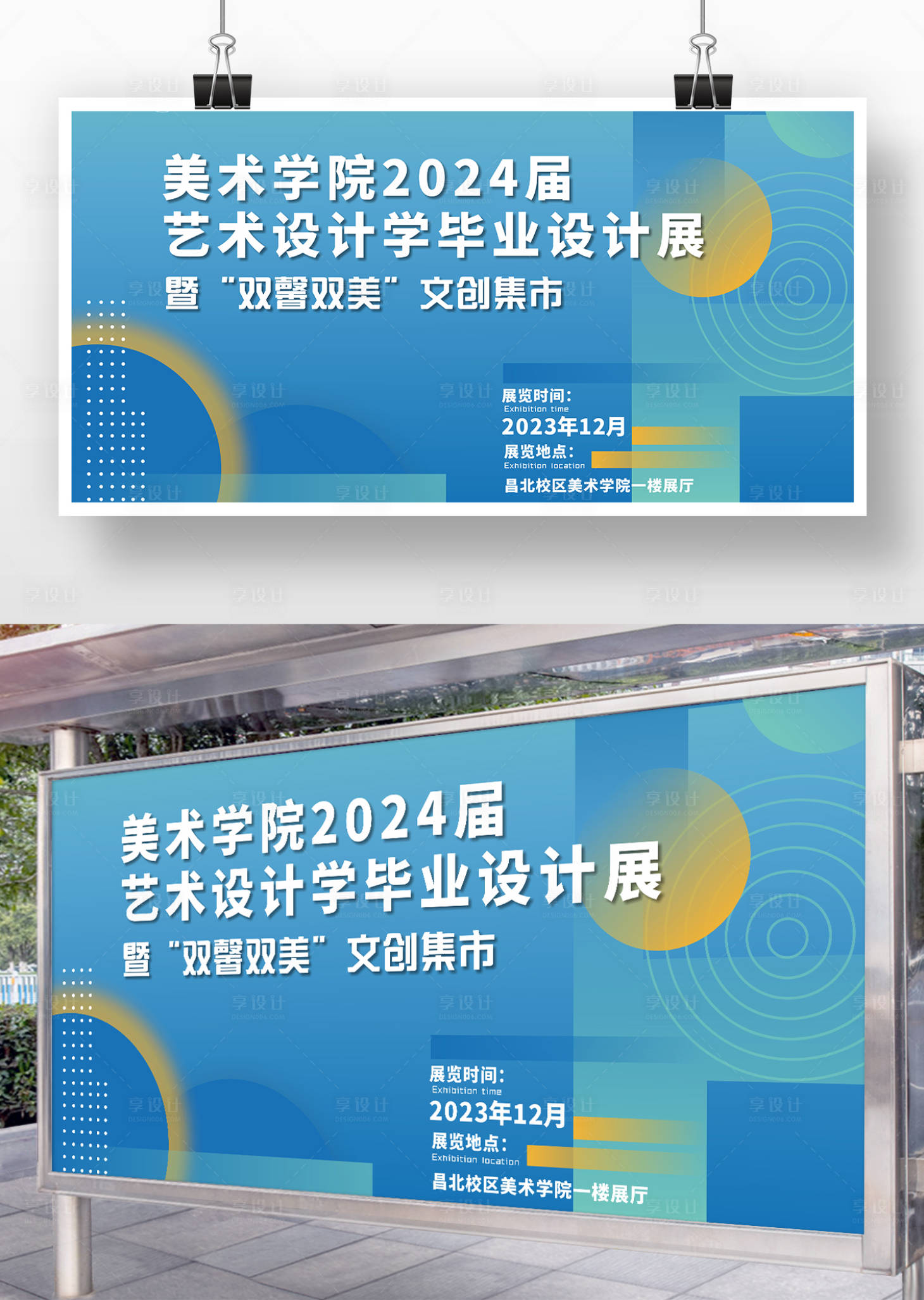 源文件下載【享設(shè)計(jì)】搜索編號(hào)：48900031212611691【畢業(yè)作品展】