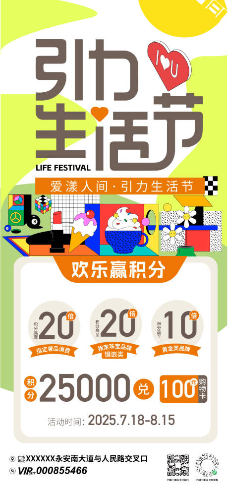 源文件下载【引力生活节商场会员海报】编号：77520031131082521