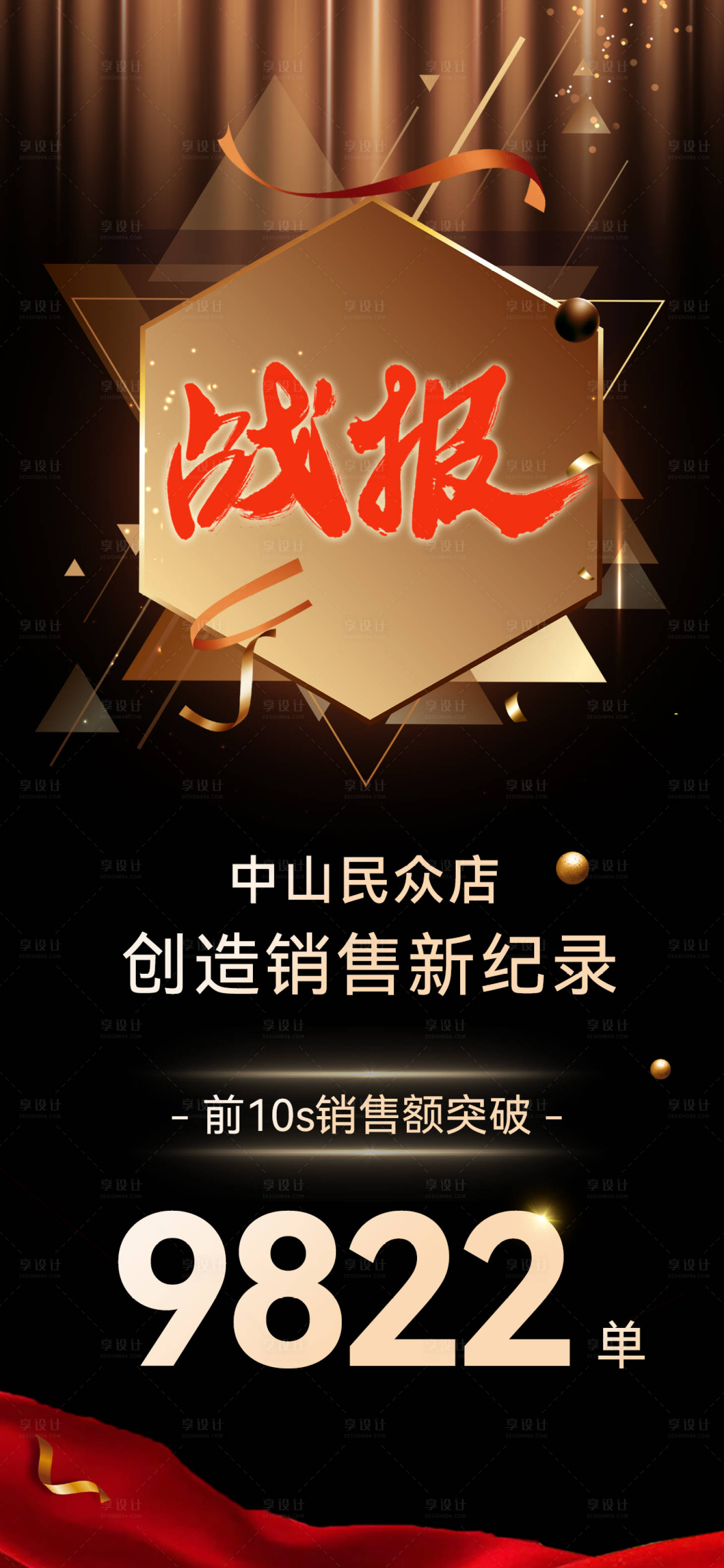 源文件下载【享设计】搜索编号：81020031527037527【战报】