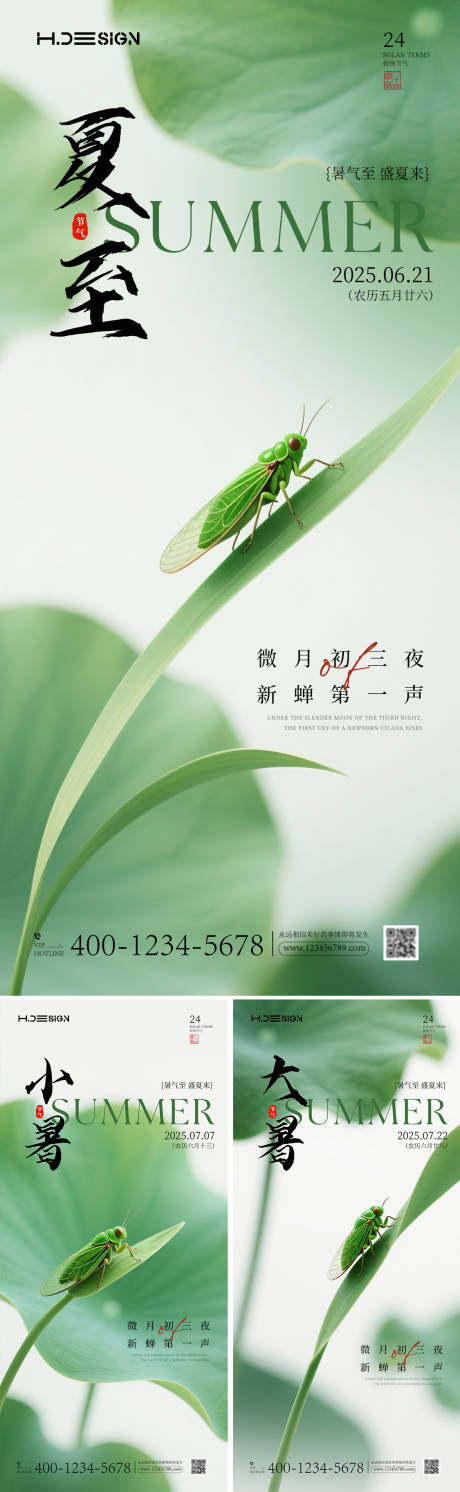 夏至小暑大暑节气清新海报