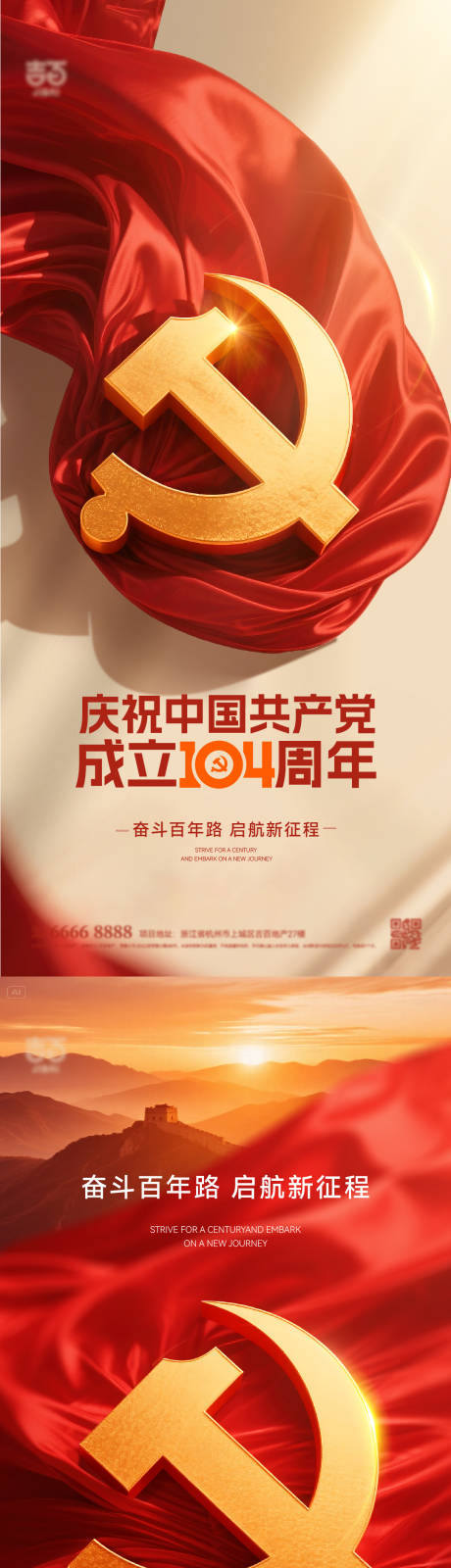 源文件下載【建黨節海報】編號：66330031453332419