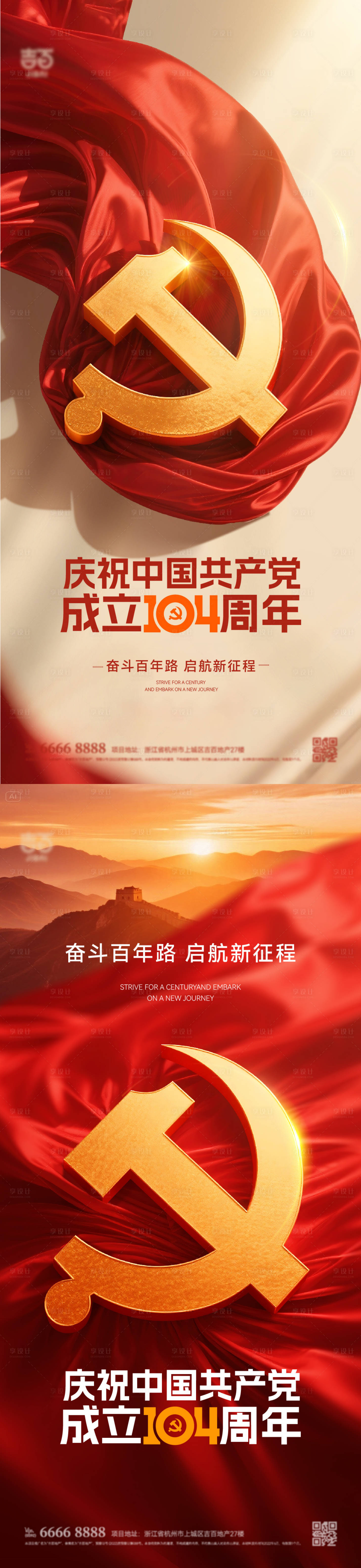 源文件下载【享设计】搜索编号：66330031453332419【建党节海报】