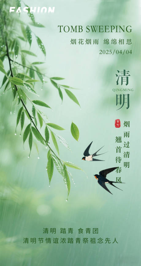 源文件下载【清明海报】编号：68800031591453947