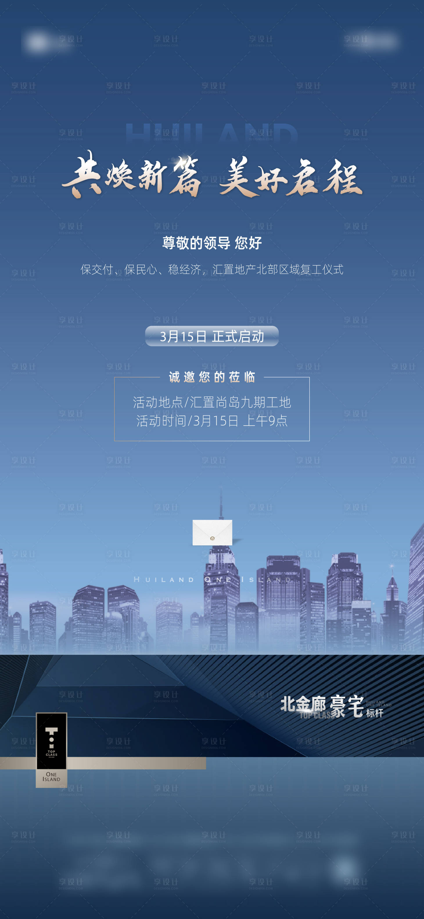 源文件下载【享设计】搜索编号：45750031217488259【邀请函海报】