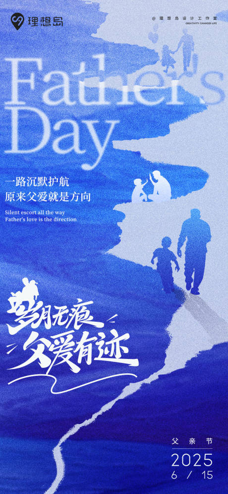 源文件下载【享设计】搜索编号：82420031295354114【父亲节亲子父子海边波浪温馨海报】