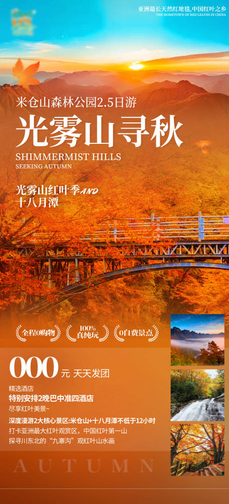 源文件下載【享設計】搜索編號：33080031442413310【重慶周邊海報】
