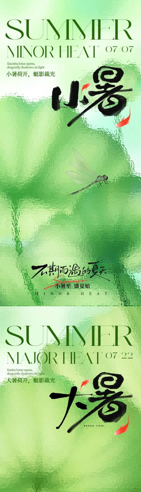 源文件下載【享設(shè)計】搜索編號：25780031568598252【大暑小暑節(jié)氣海報】