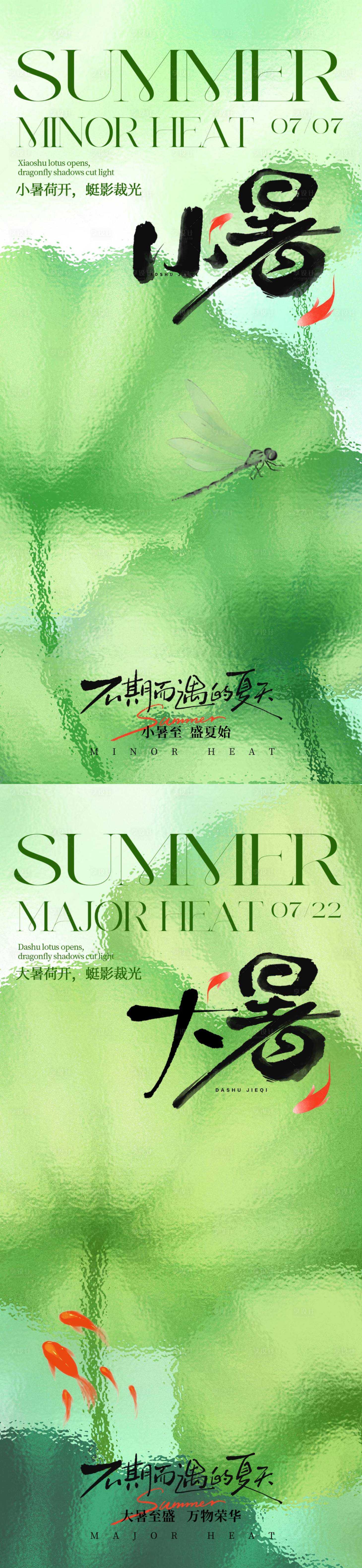 源文件下载【享设计】搜索编号：25780031568598252【大暑小暑节气海报】