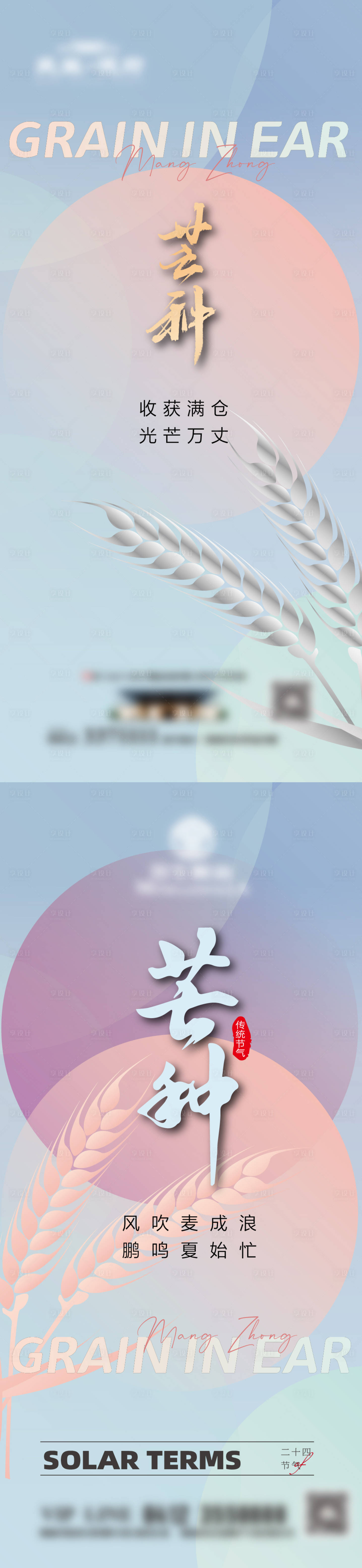 源文件下載【享設計】搜索編號：84080031134368969【地產二十四節氣夏季芒種節氣海報】