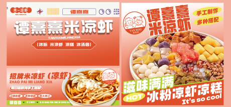 源文件下載【享設計】搜索編號：74910031620907930【冰粉促銷電商海報】