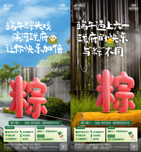 源文件下載【端午節(jié)活動預告海報】編號：32080031245116734