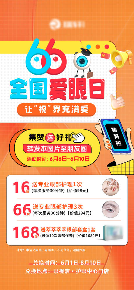 源文件下载【享设计】搜索编号：23010031326898094【眼镜店促销展架易拉宝】