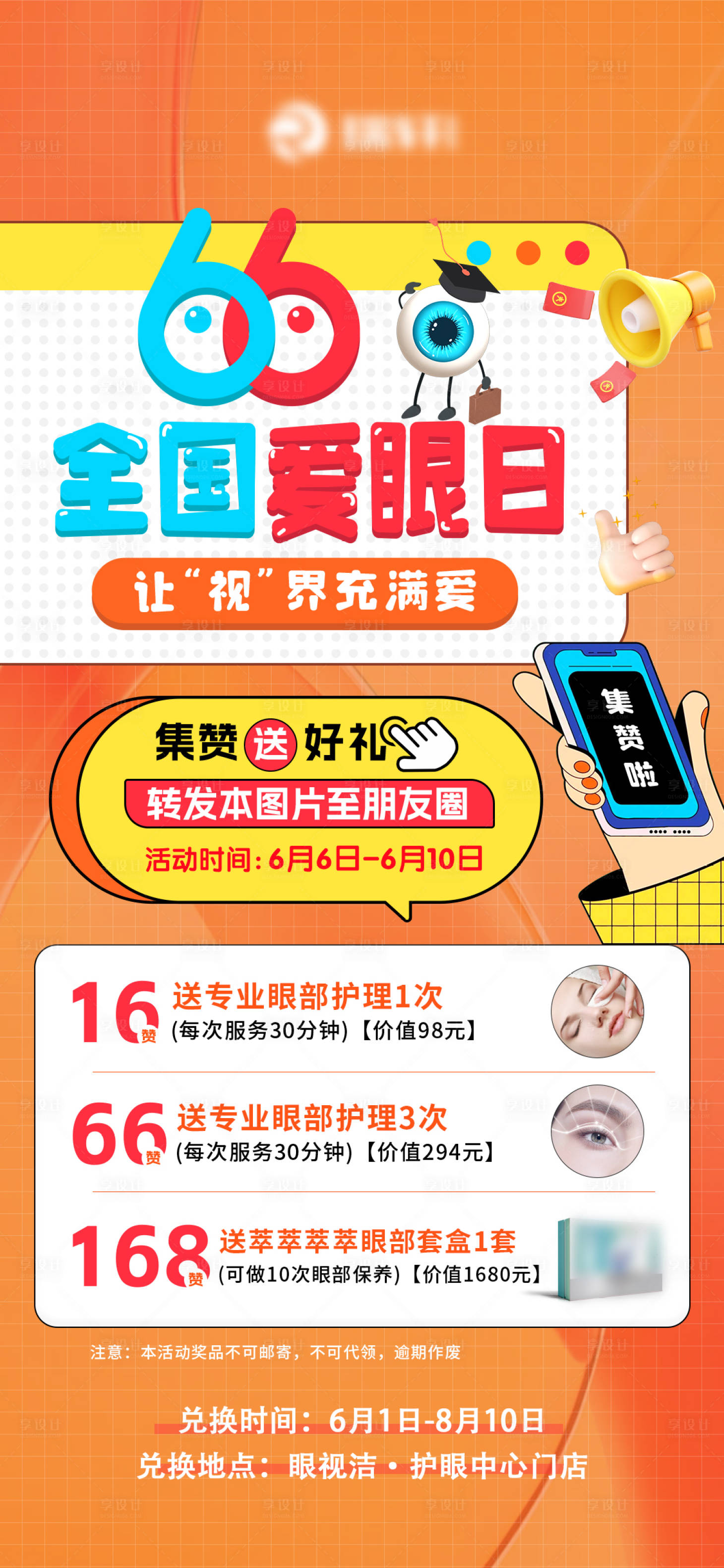 源文件下载【享设计】搜索编号：23010031326898094【眼镜店促销展架易拉宝】