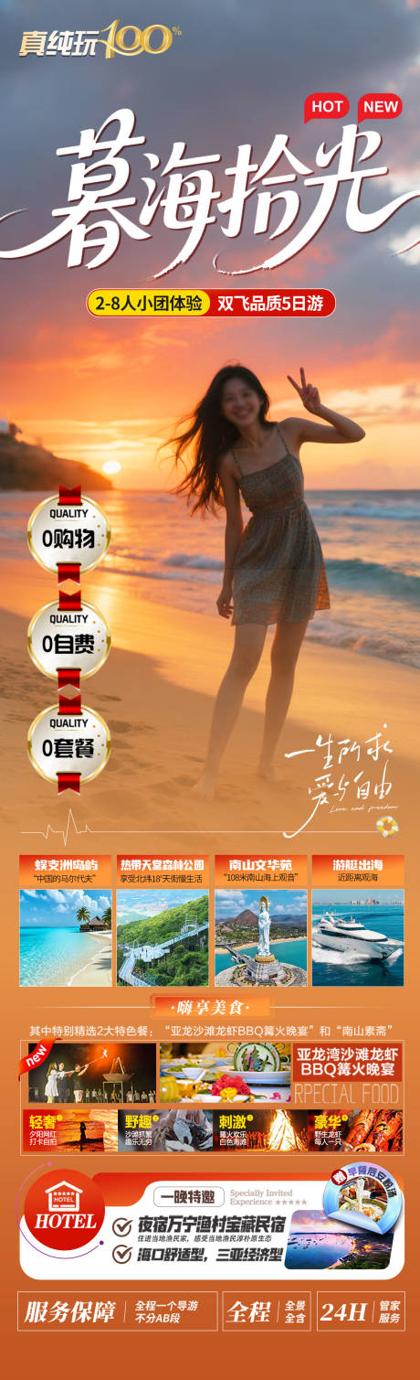 源文件下載【暮海拾光旅游海報】編號：31730031598773709