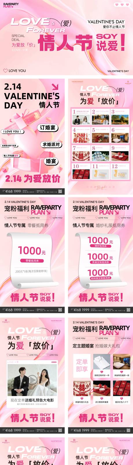 源文件下载【享设计】搜索编号：16850031547645620【情人节活动系列海报】