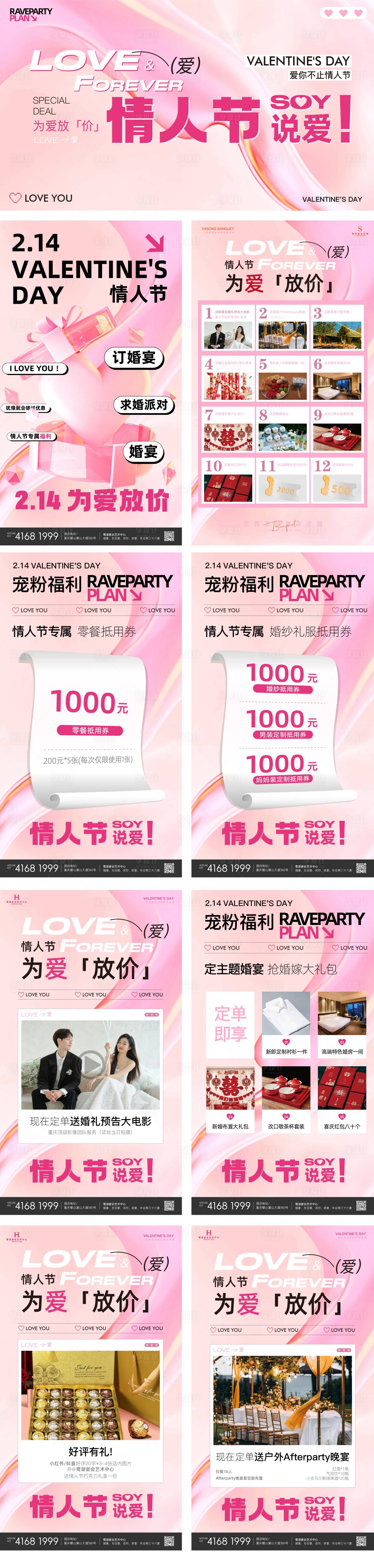 源文件下载【享设计】搜索编号：16850031547645620【情人节活动系列海报】