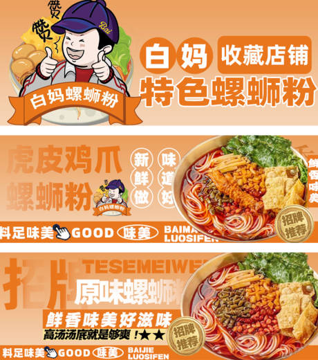 源文件下载【螺蛳粉】编号：17160031194038185