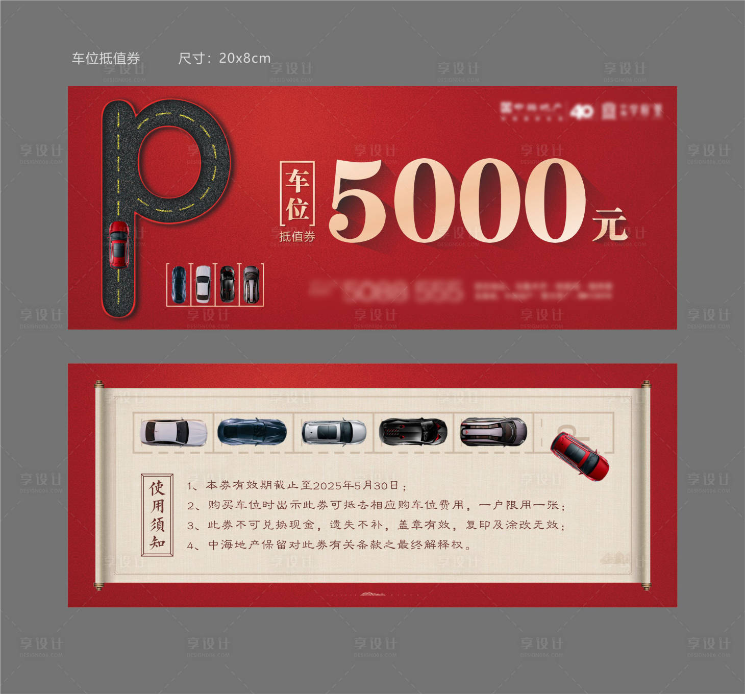 源文件下载【享设计】搜索编号：39080031518619111【车位券】