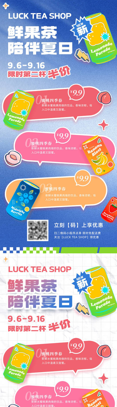 源文件下載【潮酷風夏日奶茶插畫系列海報】編號：31900031205728202