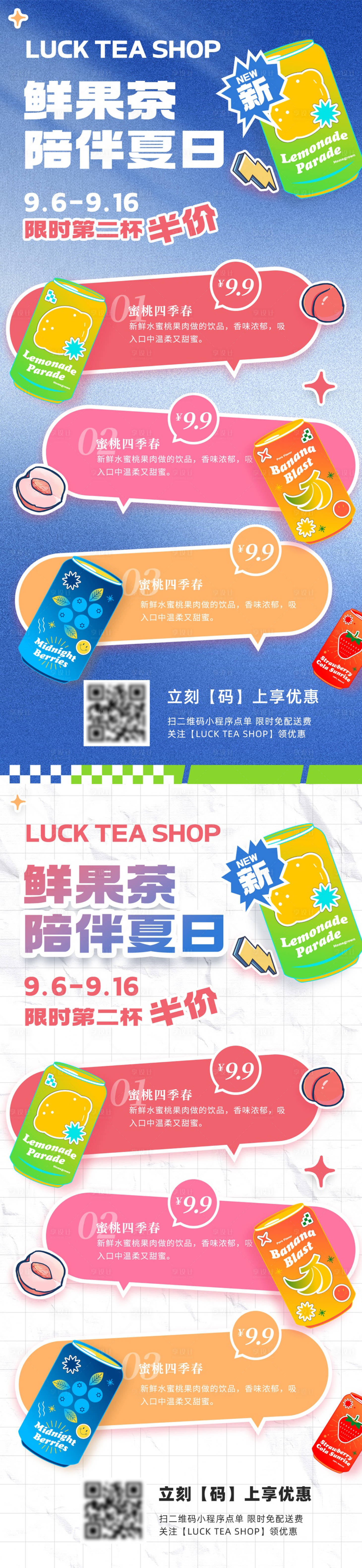 源文件下载【潮酷风夏日奶茶插画系列海报】编号：31900031205728202