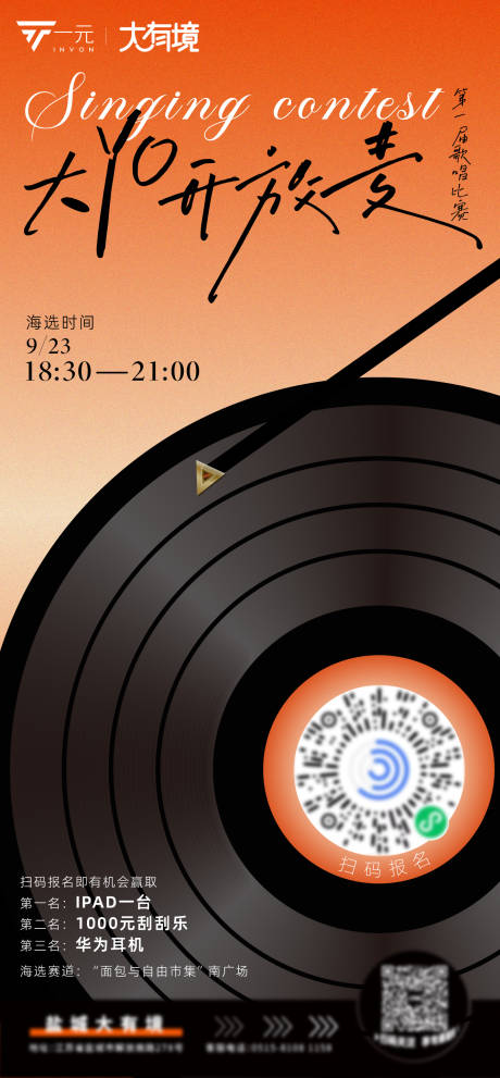 源文件下载【大yo开放麦唱歌比赛宣传海报】编号：38360031445028438