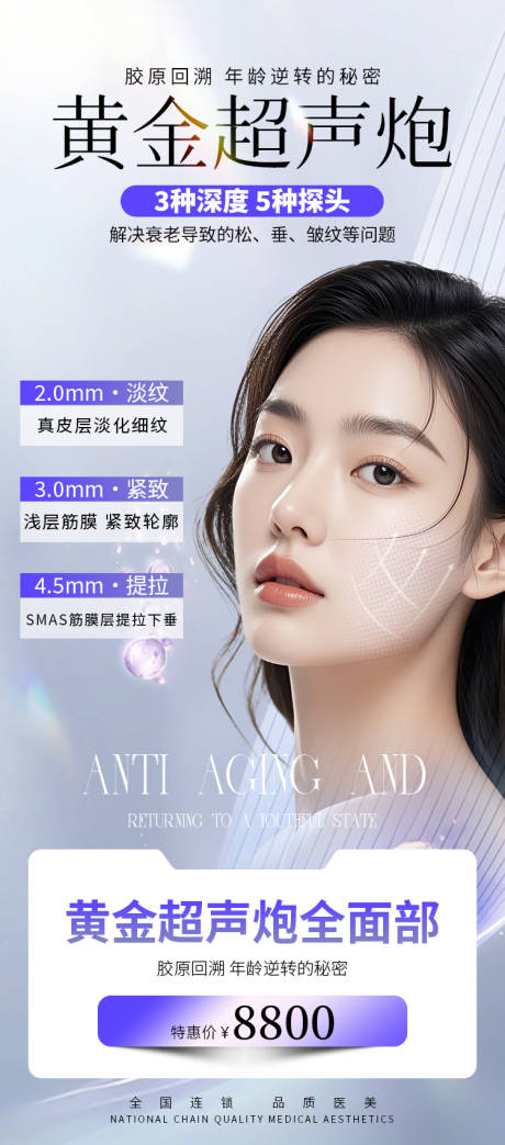 源文件下载【医美海报超声炮抗衰仪器高级】编号：97100031300505374